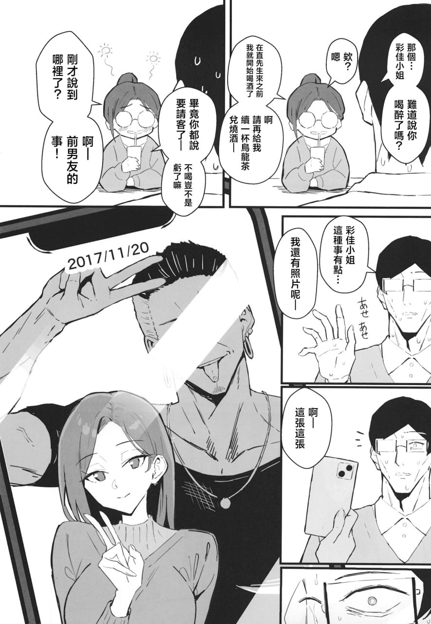 冷酷系年上精英女友 尊严破坏和奸 第75页