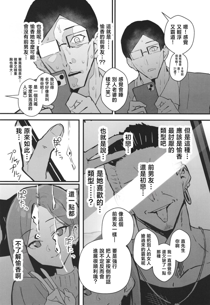 冷酷系年上精英女友 尊严破坏和奸 第76页