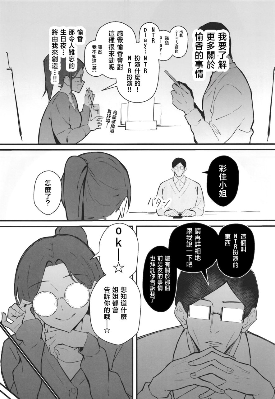 冷酷系年上精英女友 尊严破坏和奸 第77页