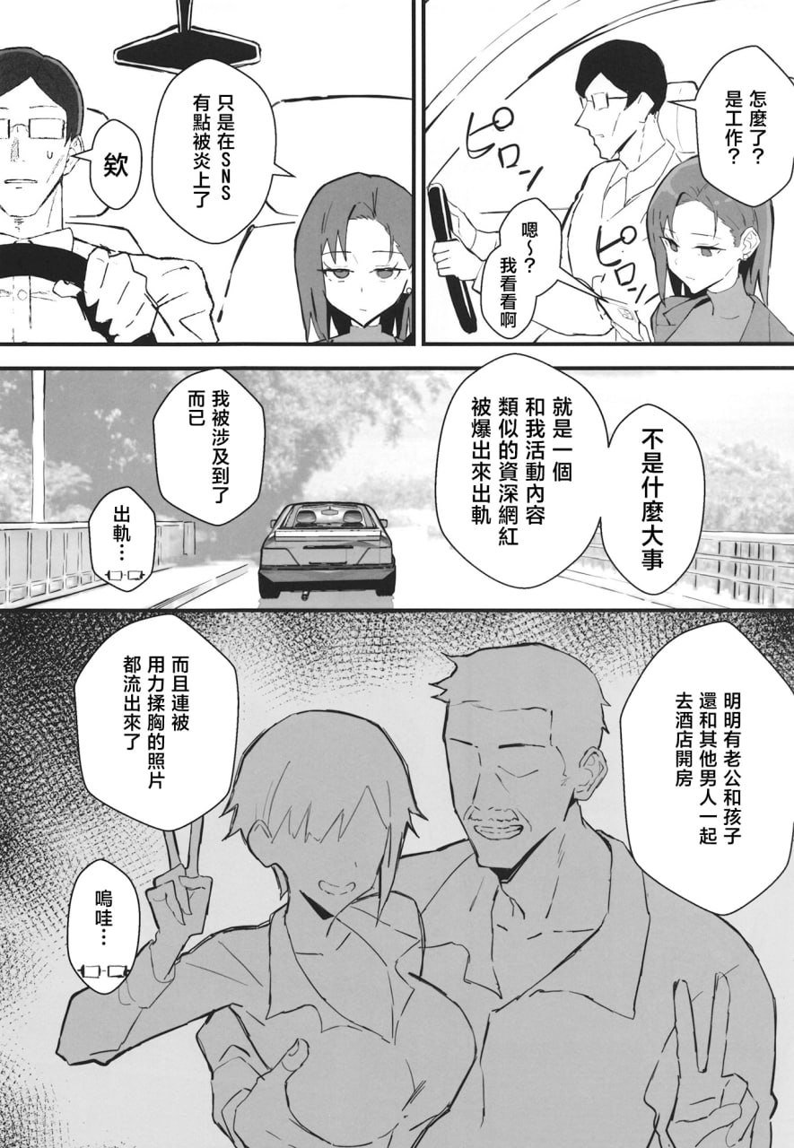 冷酷系年上精英女友 尊严破坏和奸 第81页