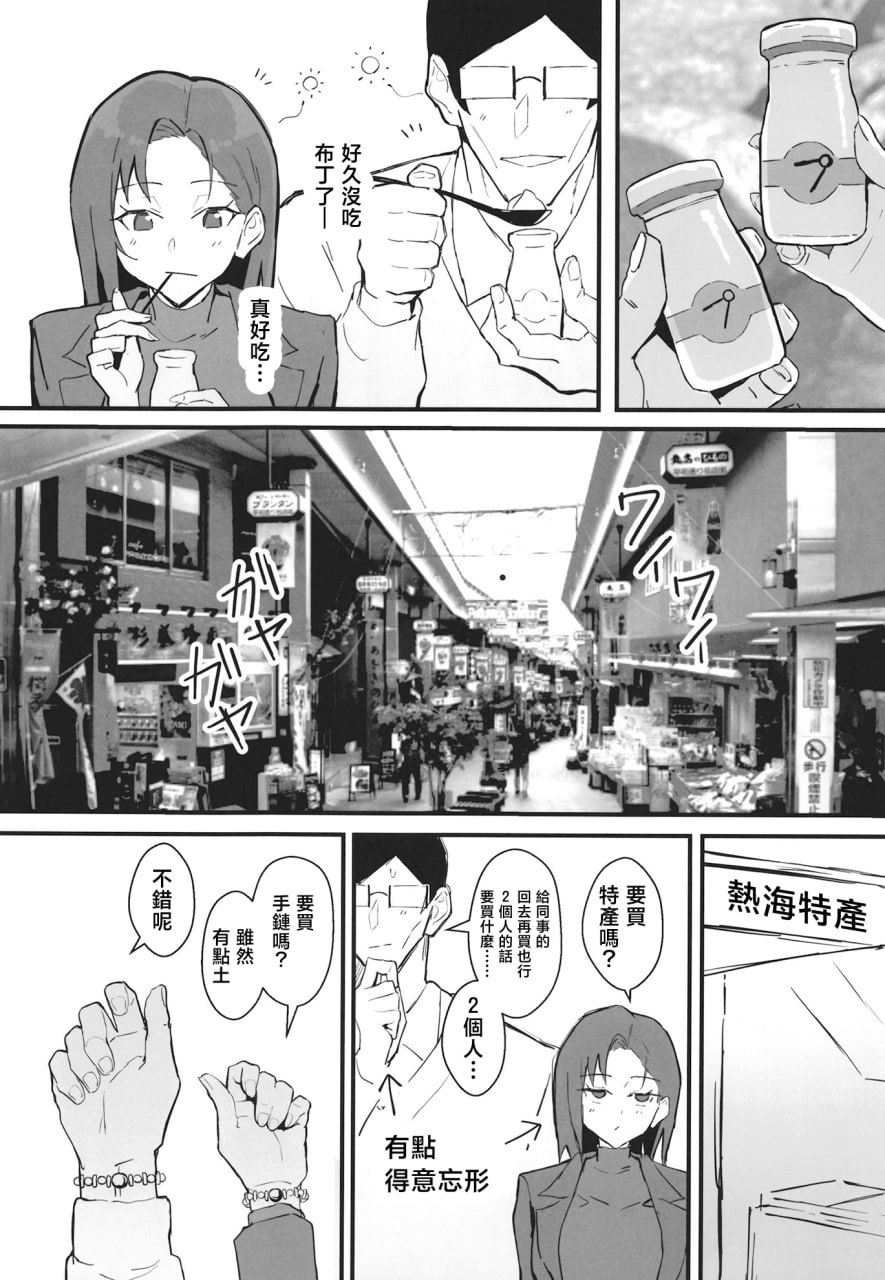 冷酷系年上精英女友 尊严破坏和奸 第83页