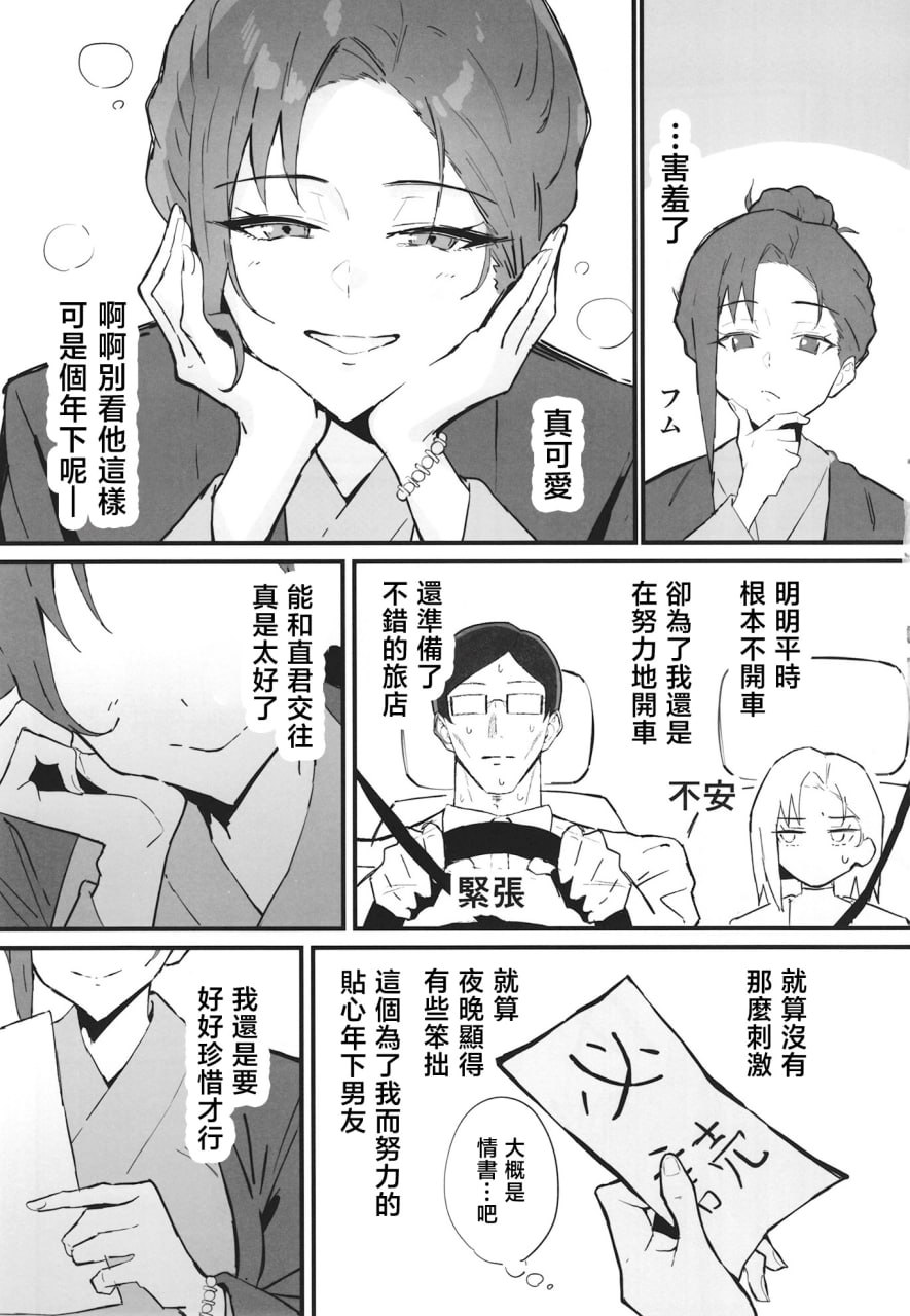 冷酷系年上精英女友 尊严破坏和奸 第86页