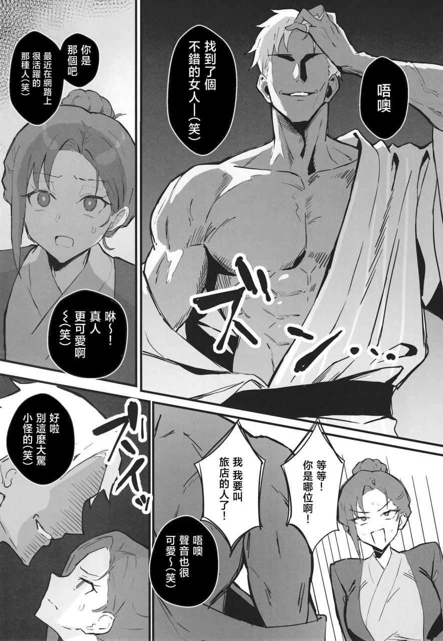冷酷系年上精英女友 尊严破坏和奸 第88页