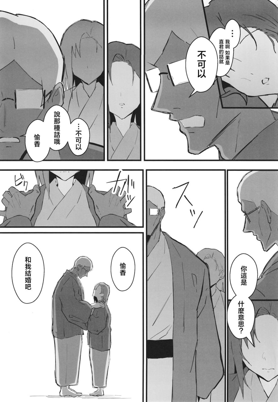 冷酷系年上精英女友 尊严破坏和奸 第128页