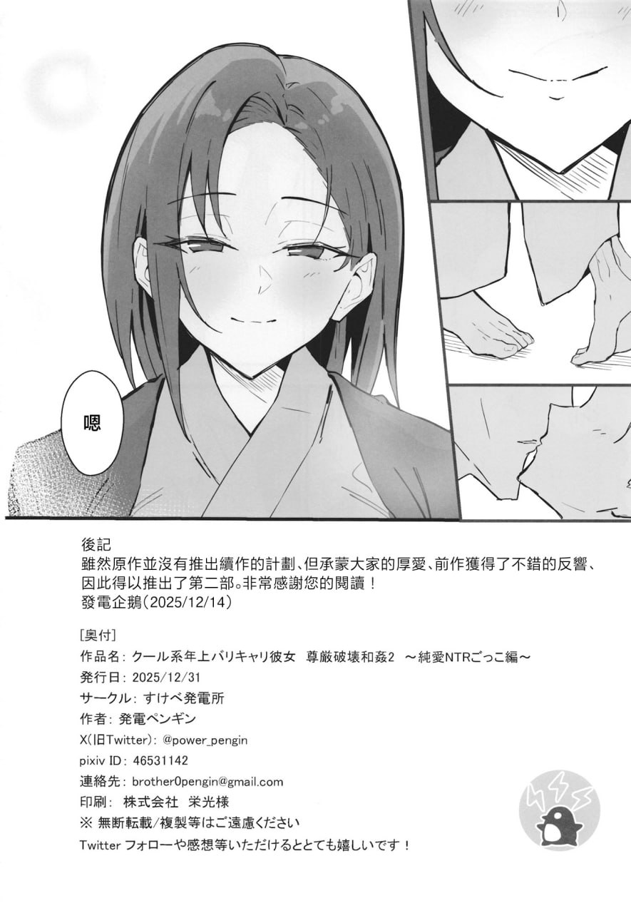 冷酷系年上精英女友 尊严破坏和奸 第129页