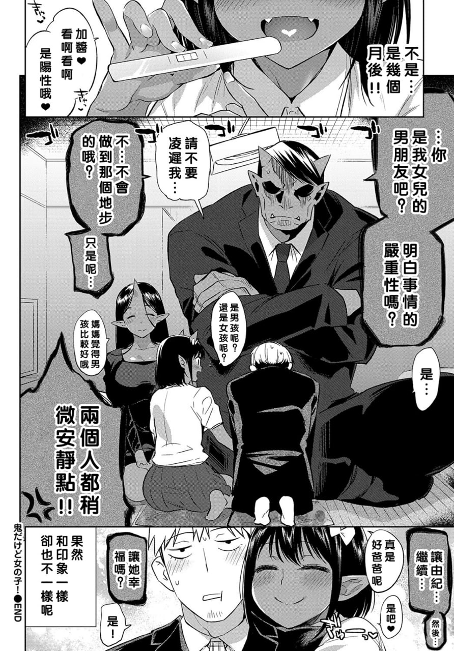 人外娘们的性事情 第27页