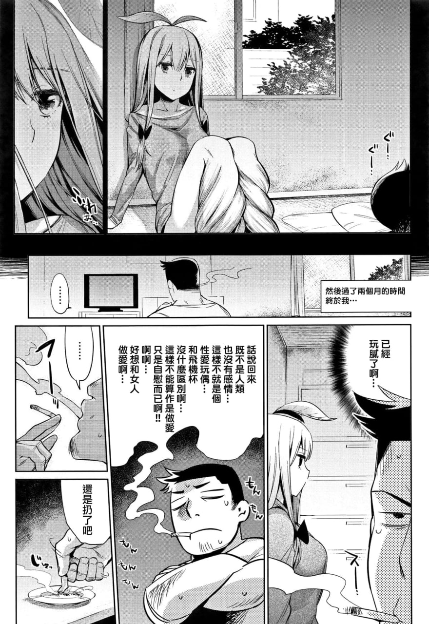 人外娘们的性事情 第34页