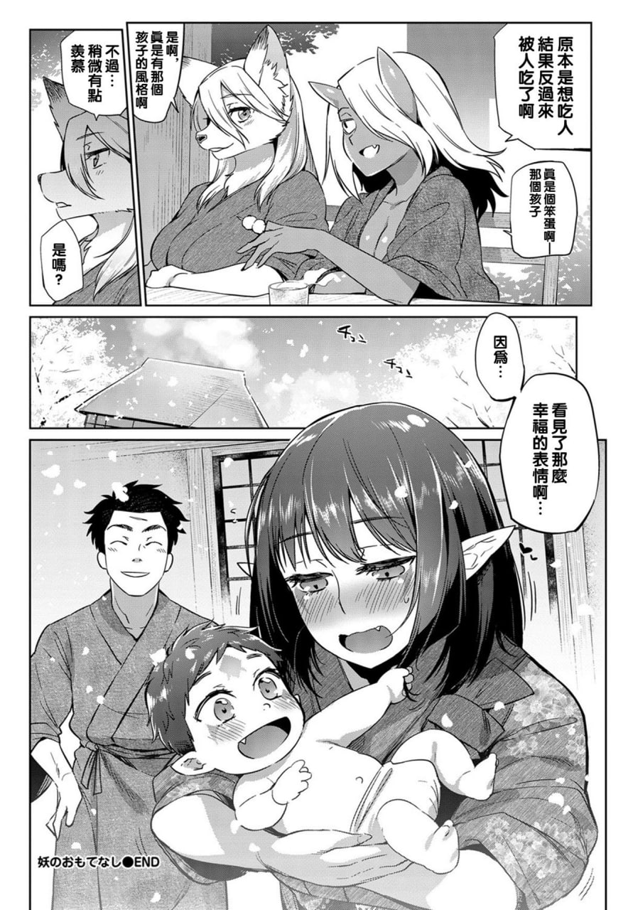 人外娘们的性事情 第97页