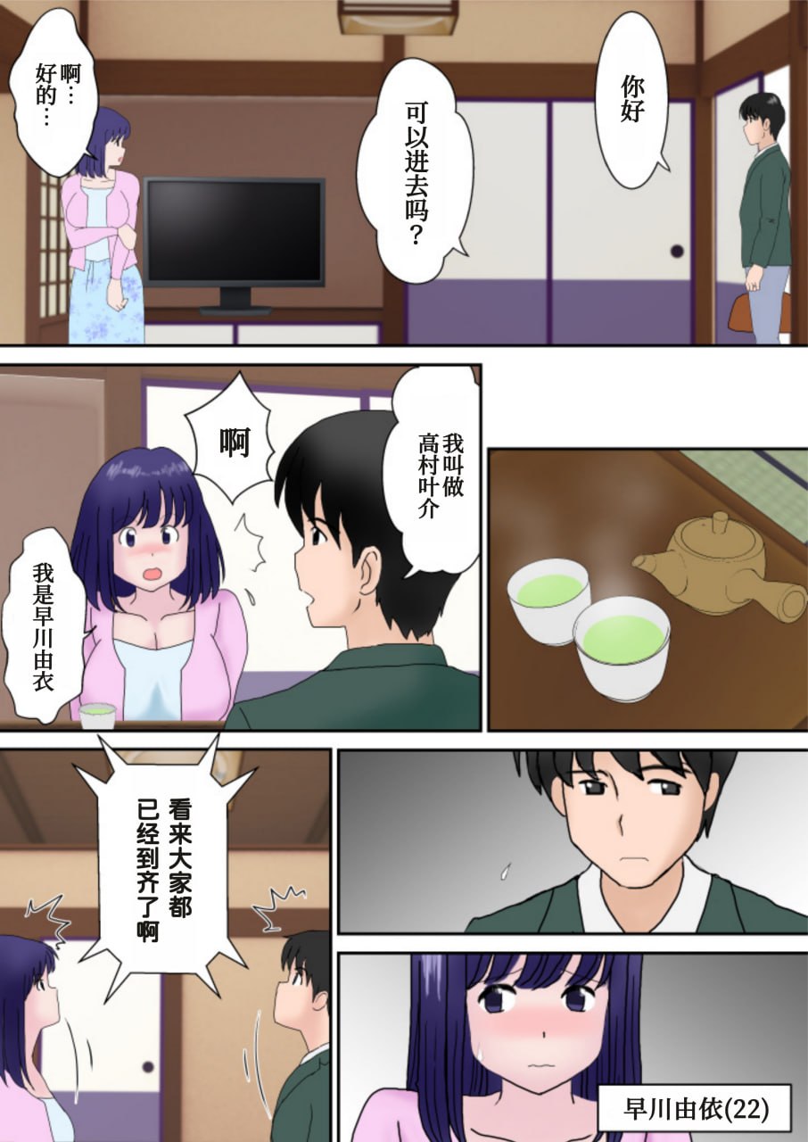 夫妇交换的宿 第7页