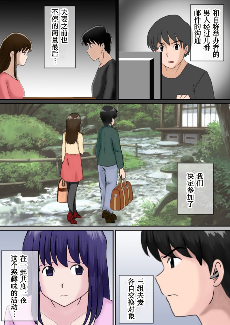 夫妇交换的宿 第10页