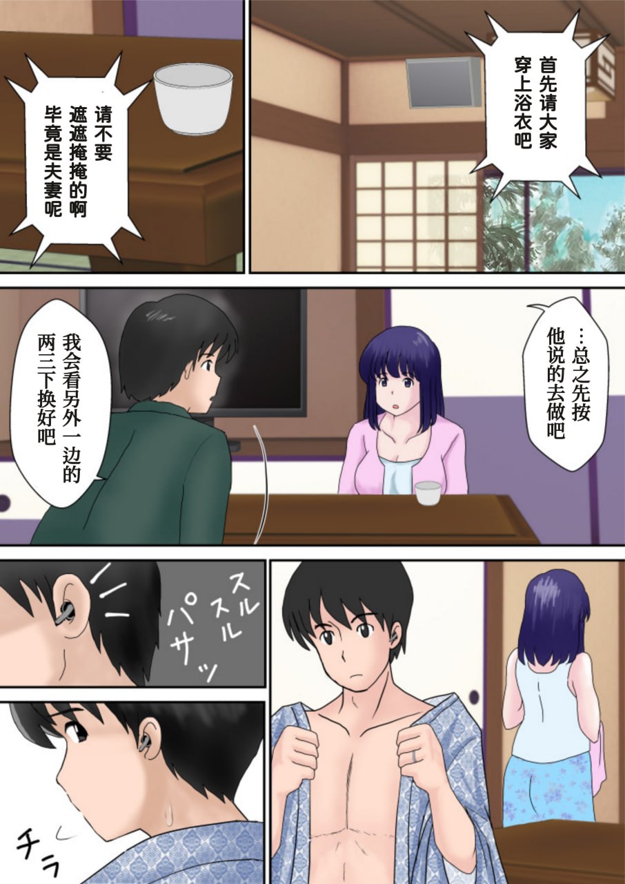 夫妇交换的宿 第11页