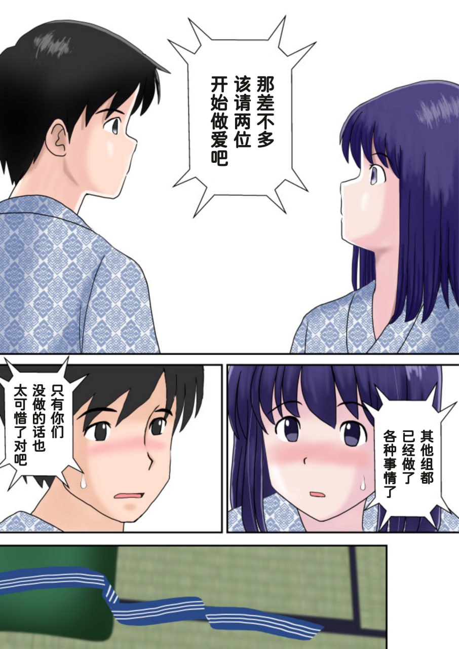 夫妇交换的宿 第32页