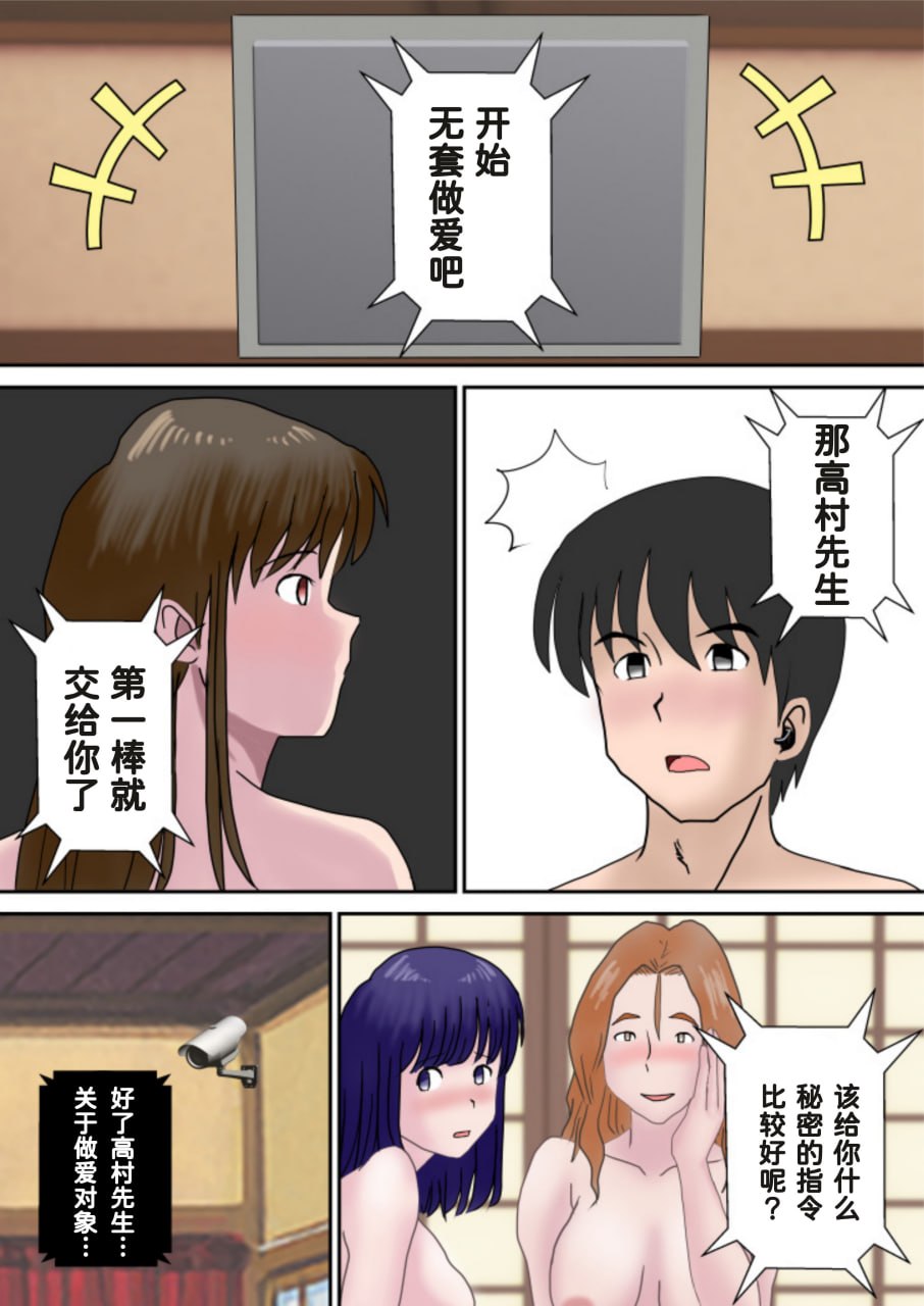 夫妇交换的宿 第53页