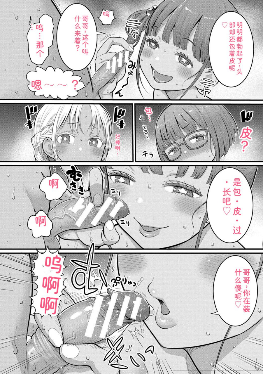 裸生活祭 第8页