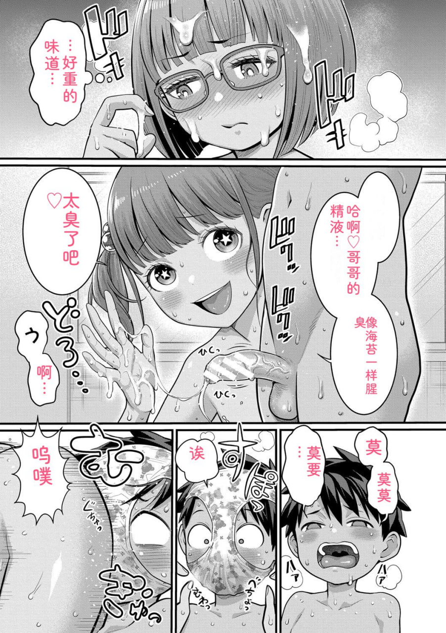 裸生活祭 第13页