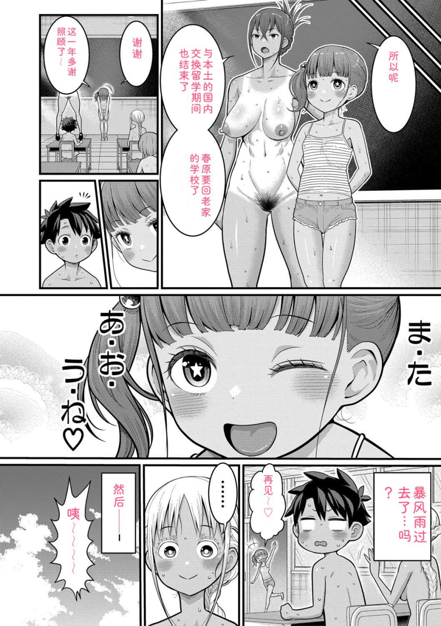 裸生活祭 第24页