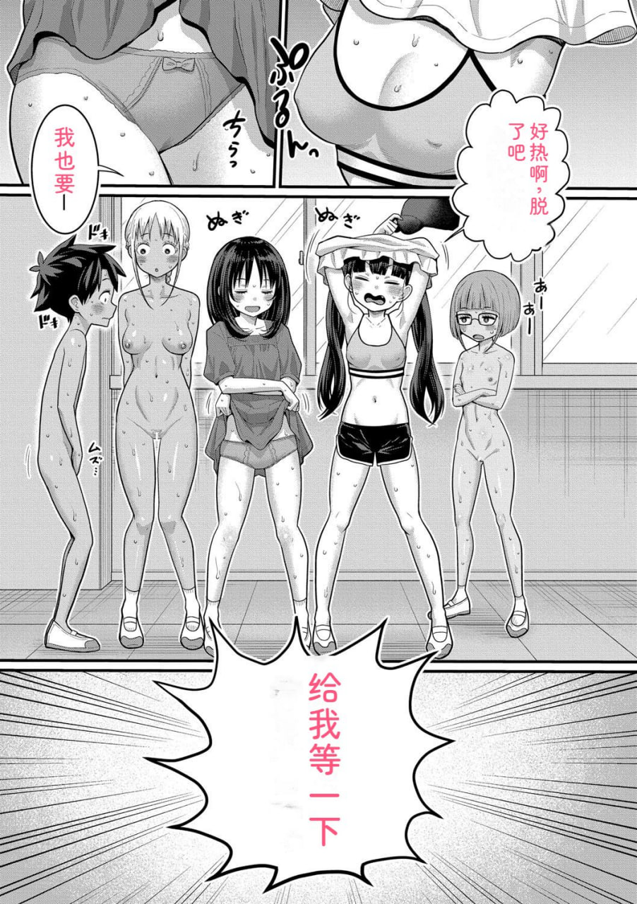 裸生活祭 第27页