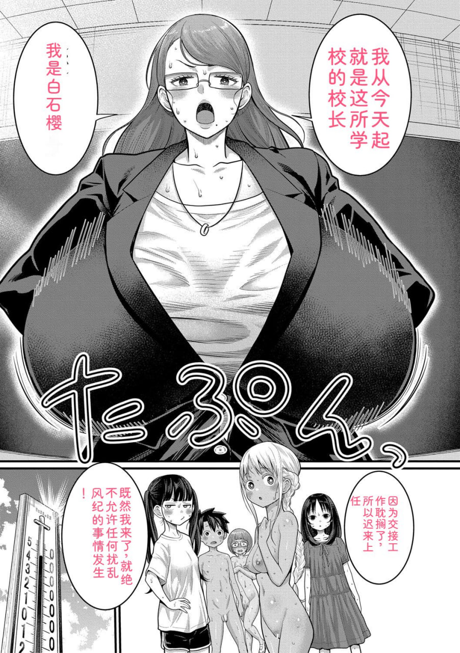 裸生活祭 第29页