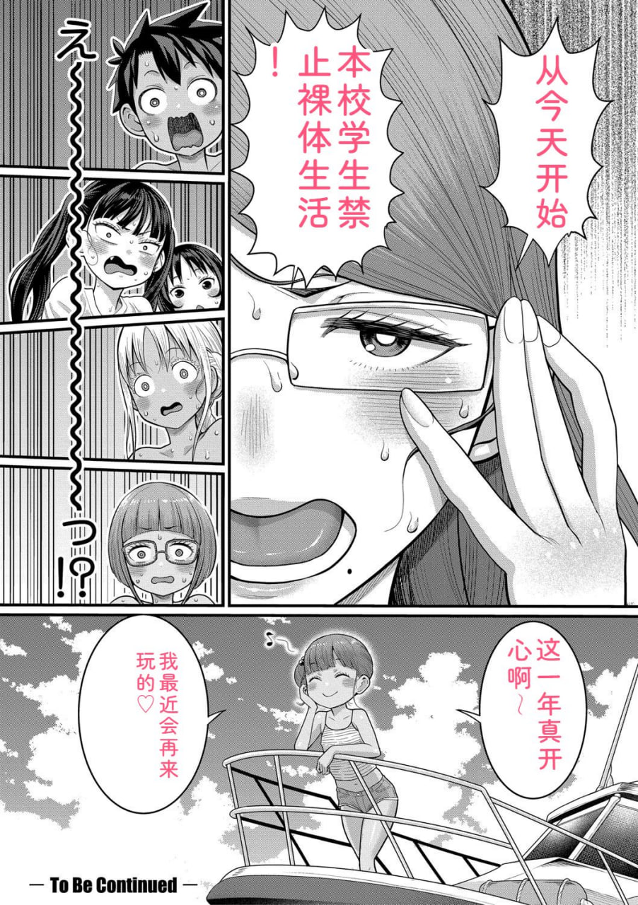 裸生活祭 第30页