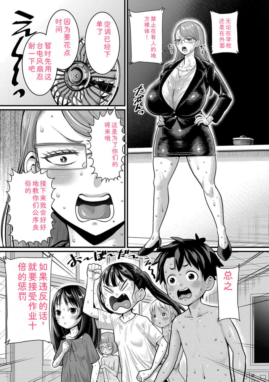 裸生活祭 第31页