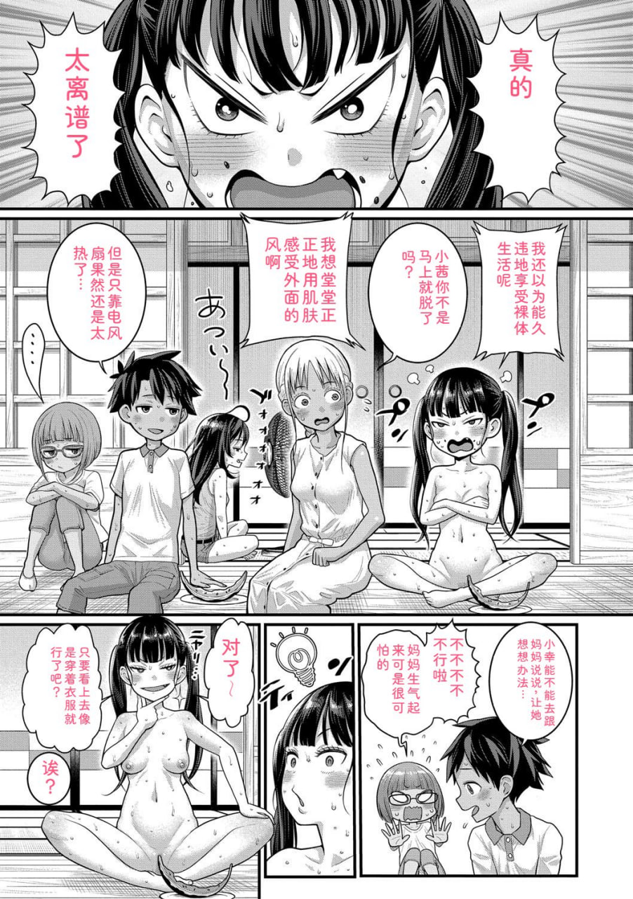 裸生活祭 第33页