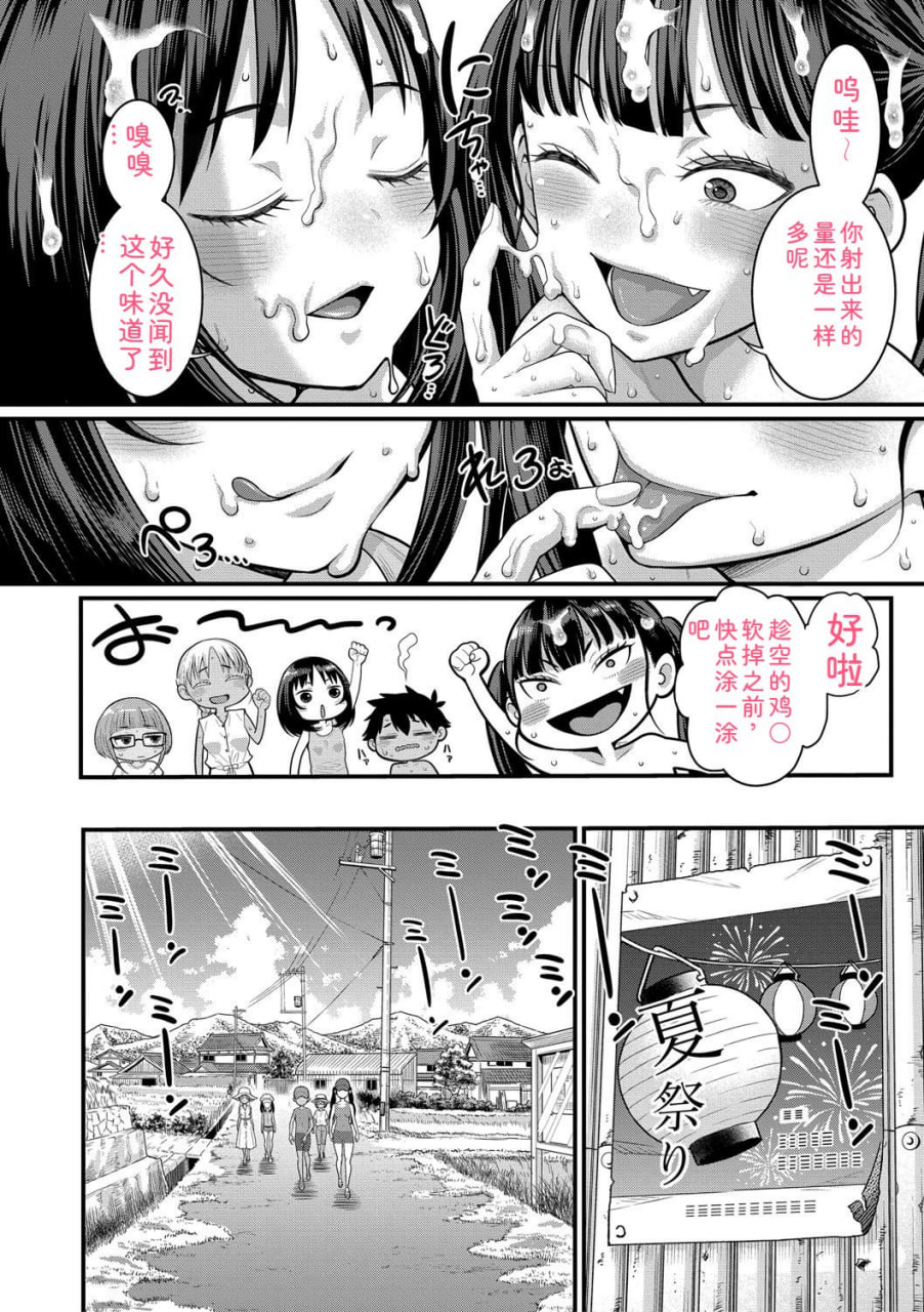 裸生活祭 第40页
