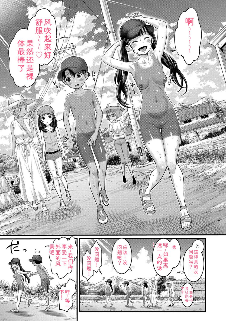 裸生活祭 第41页