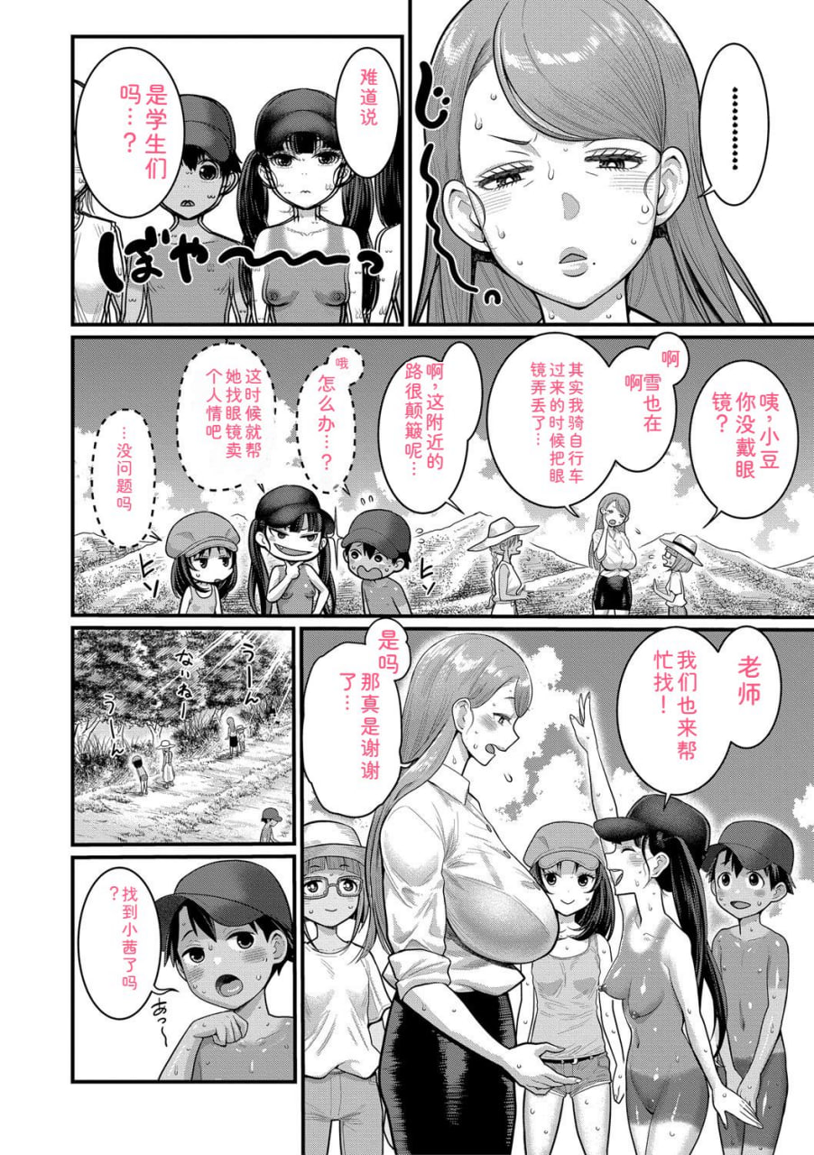 裸生活祭 第44页
