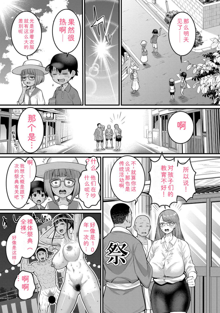 裸生活祭 第65页