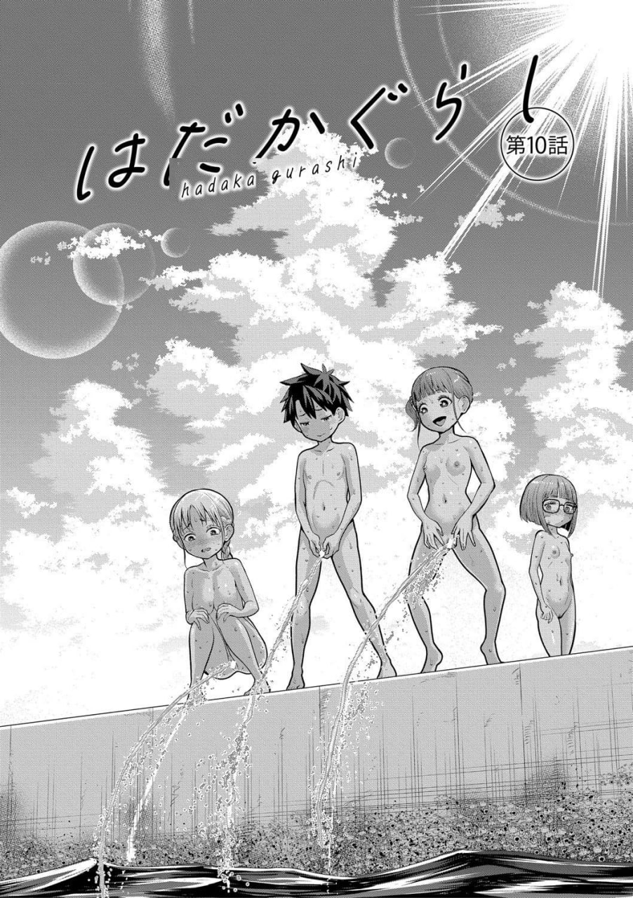 裸生活祭 第66页