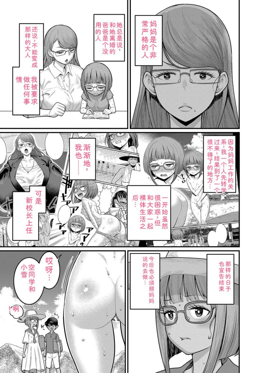 裸生活祭 第67页