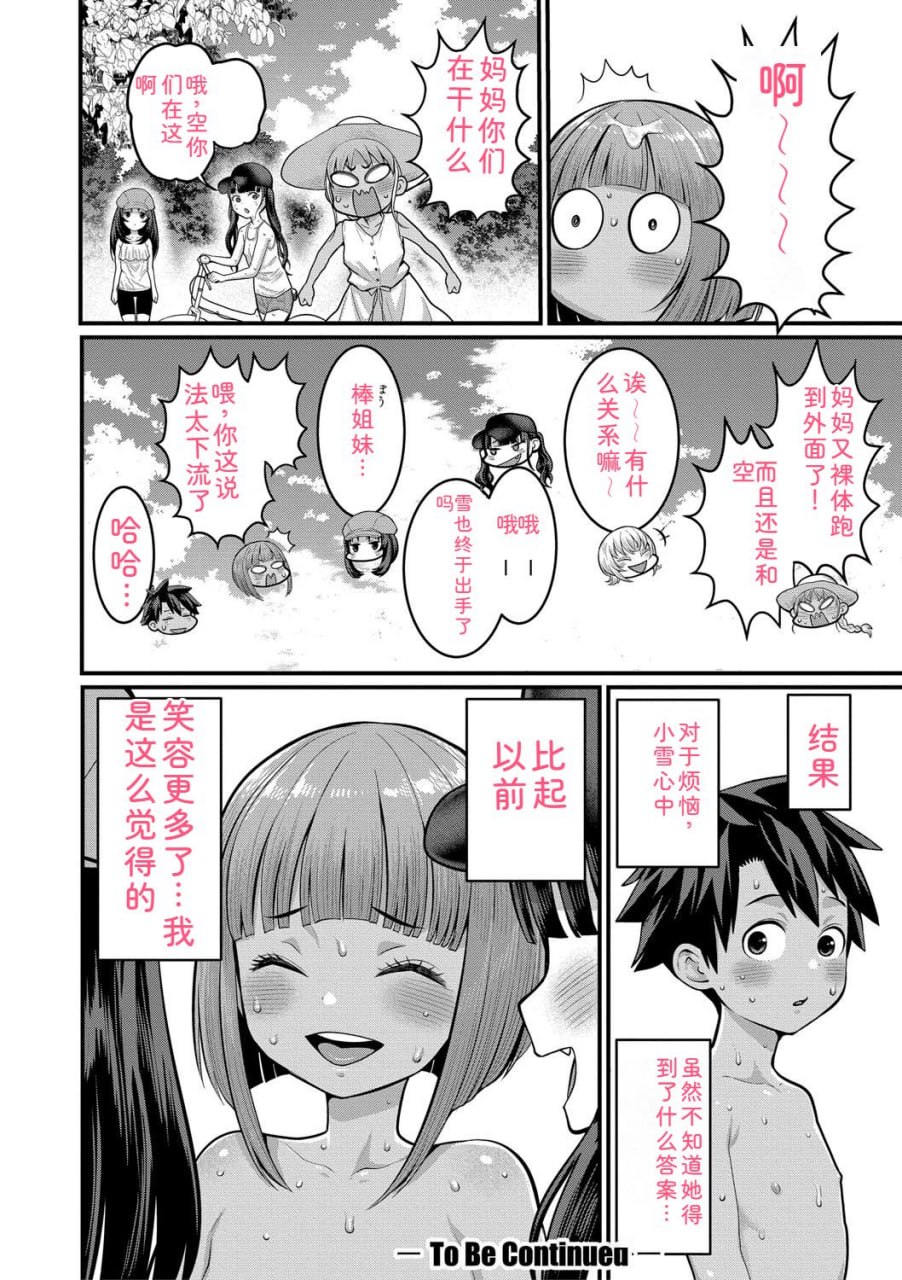 裸生活祭 第88页