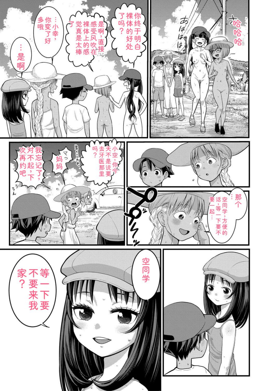 裸生活祭 第89页