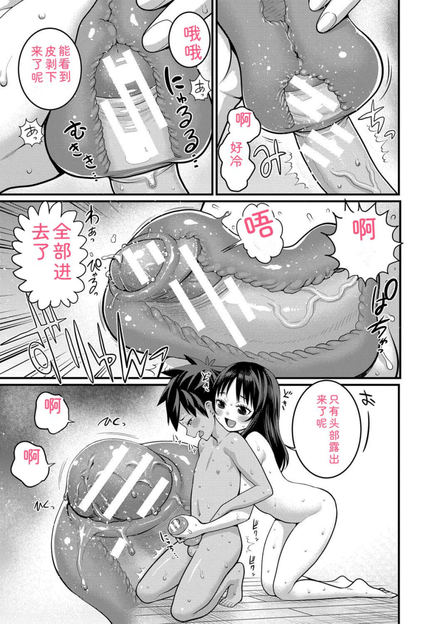 裸生活祭 第97页