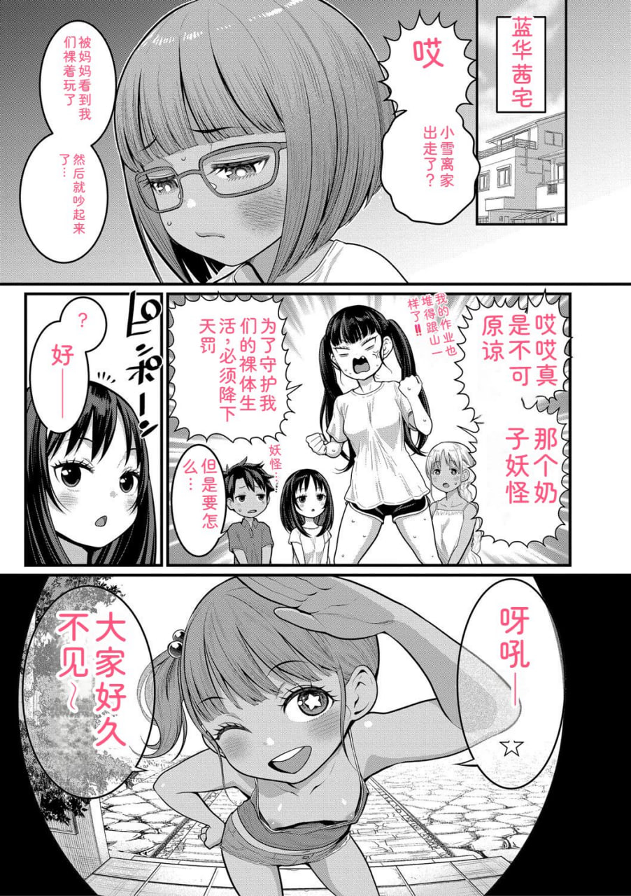裸生活祭 第115页