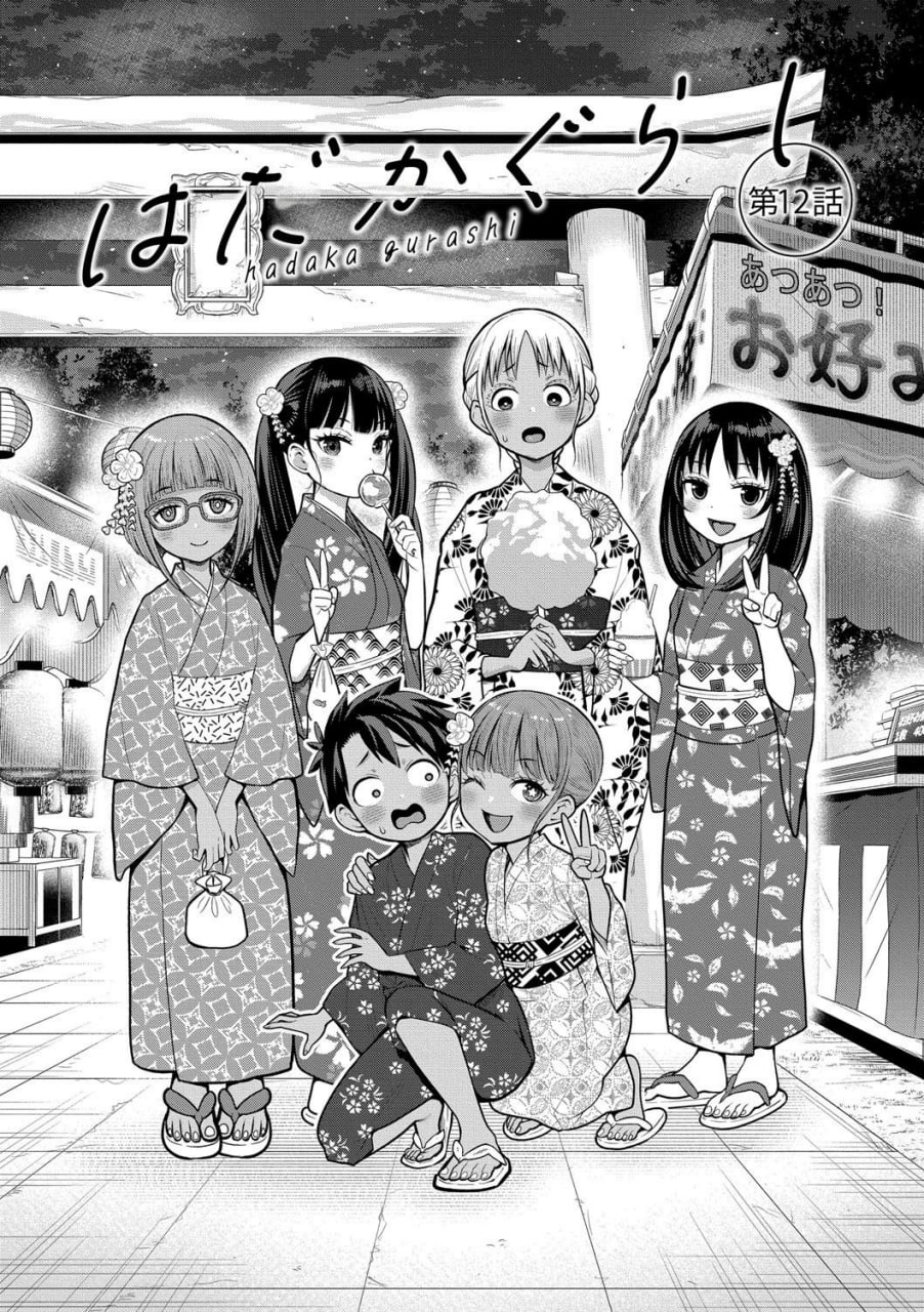 裸生活祭 第116页