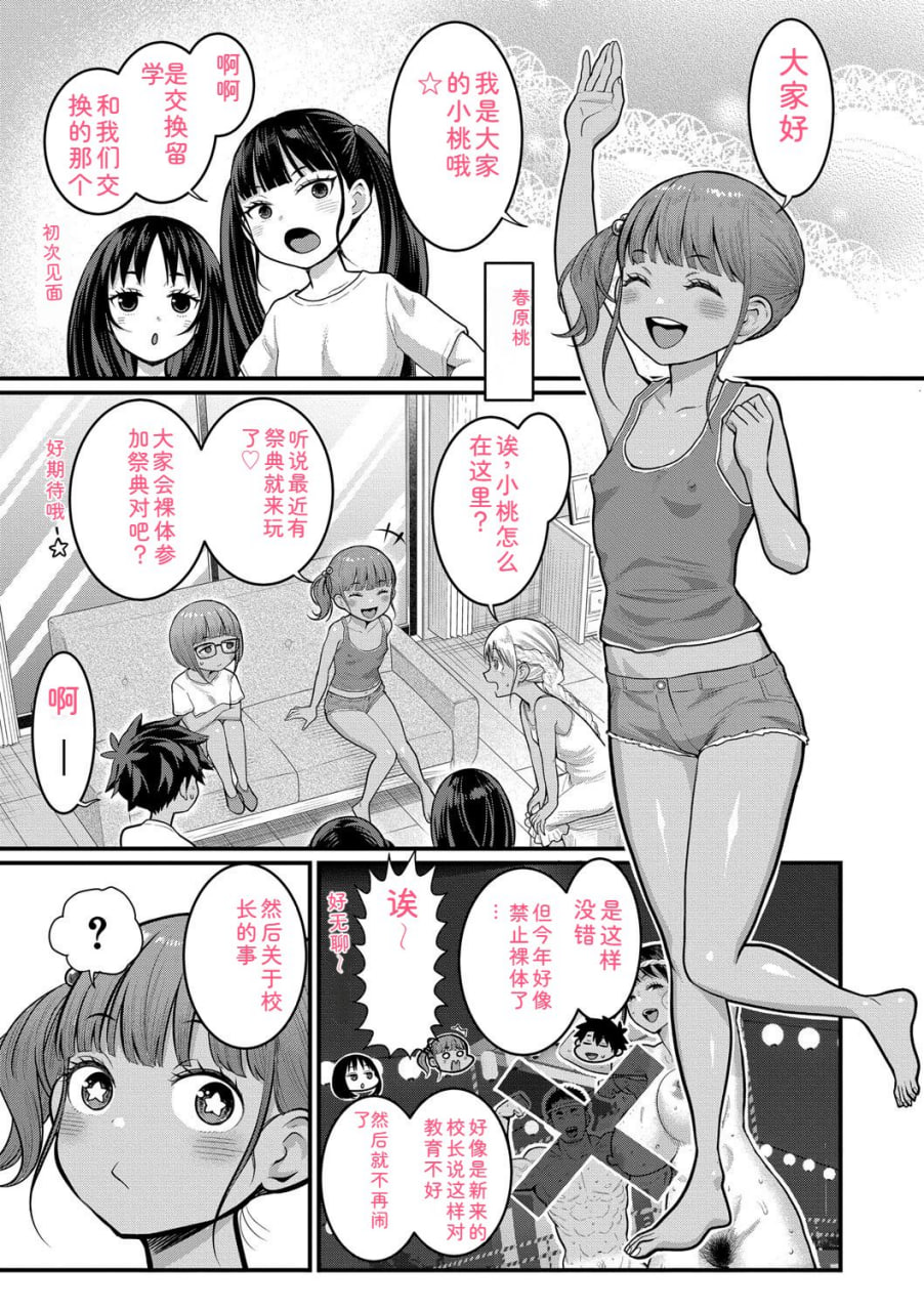 裸生活祭 第117页