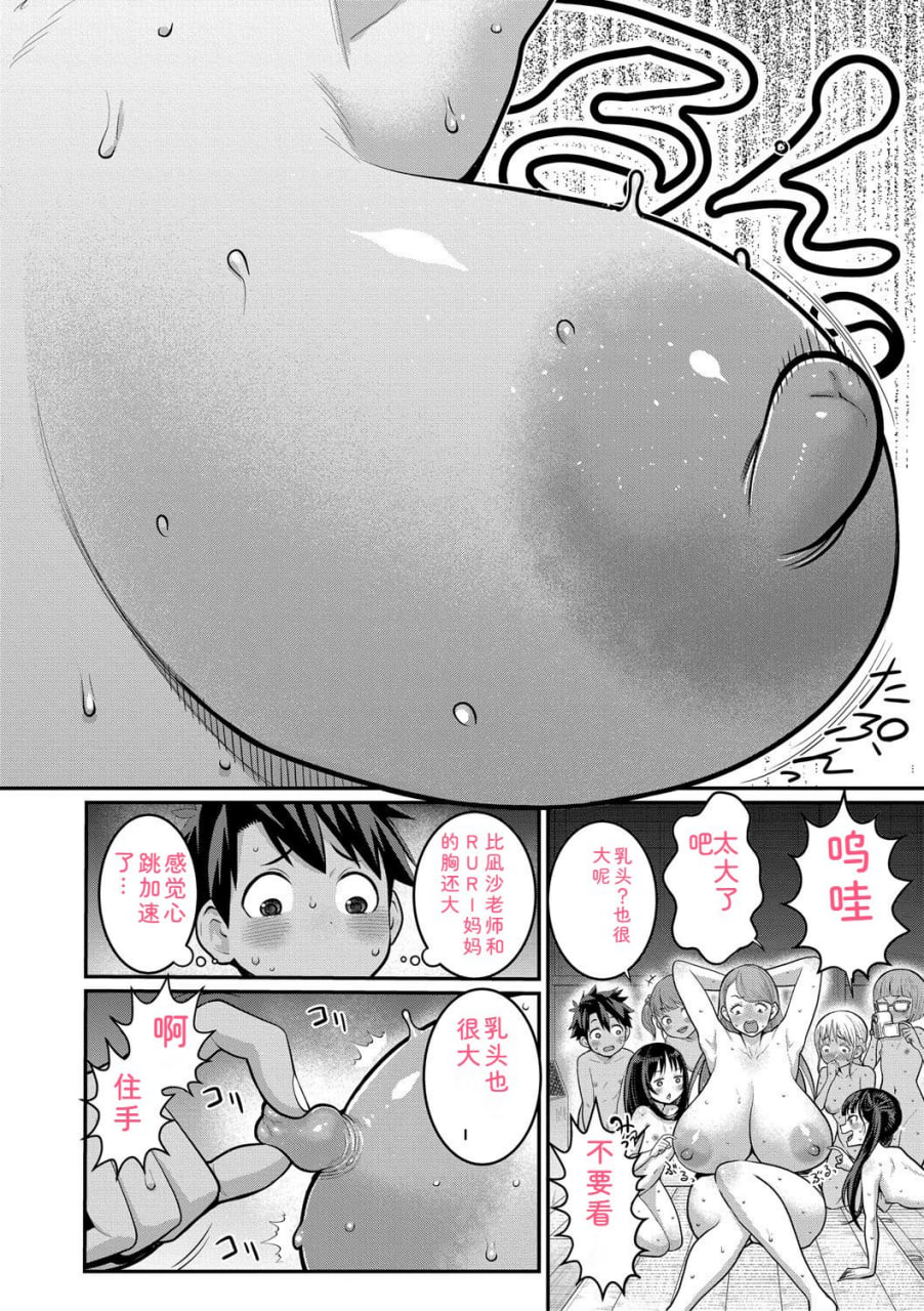 裸生活祭 第124页