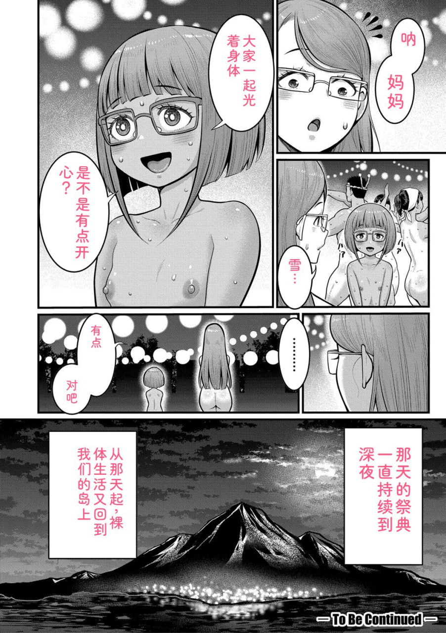 裸生活祭 第154页