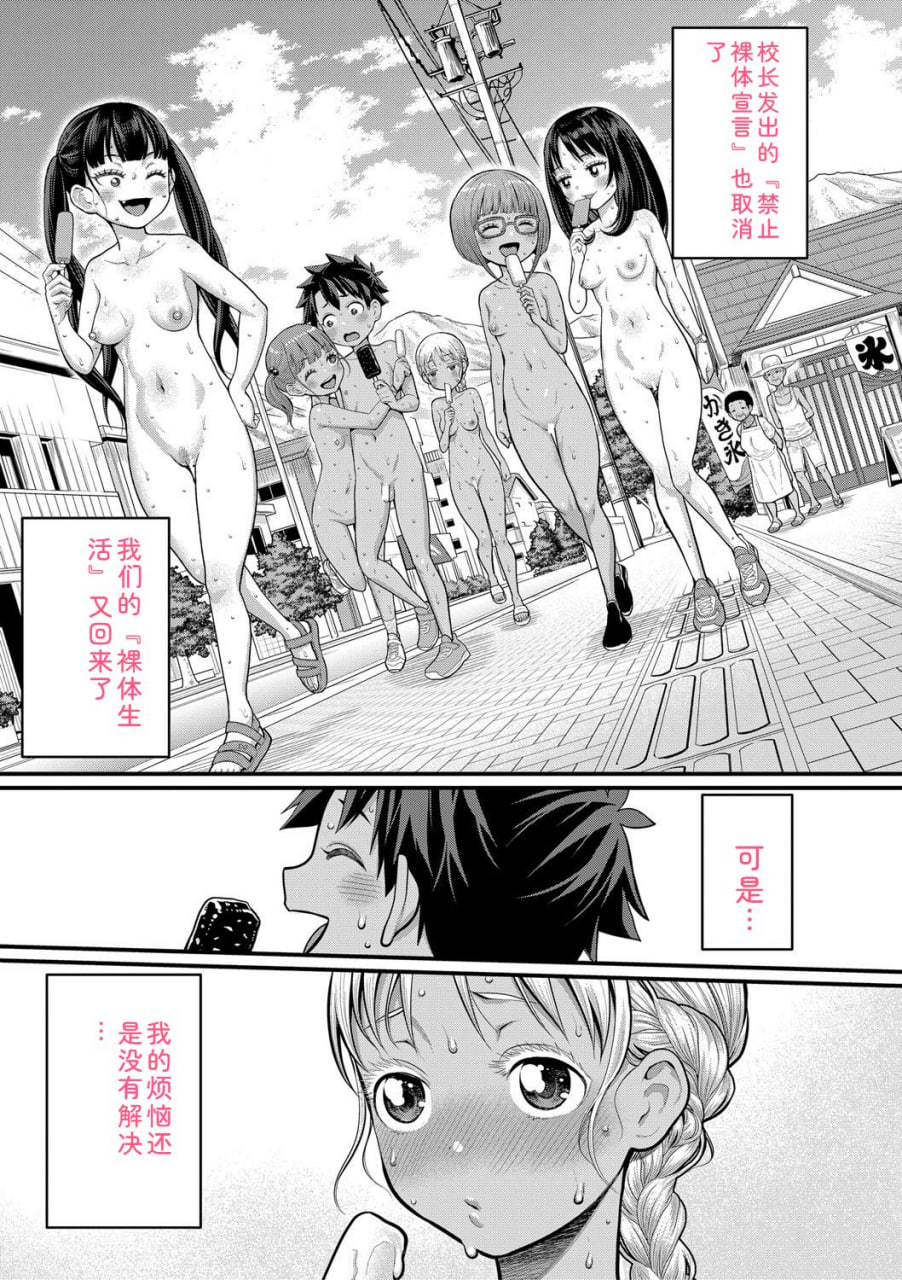 裸生活祭 第155页