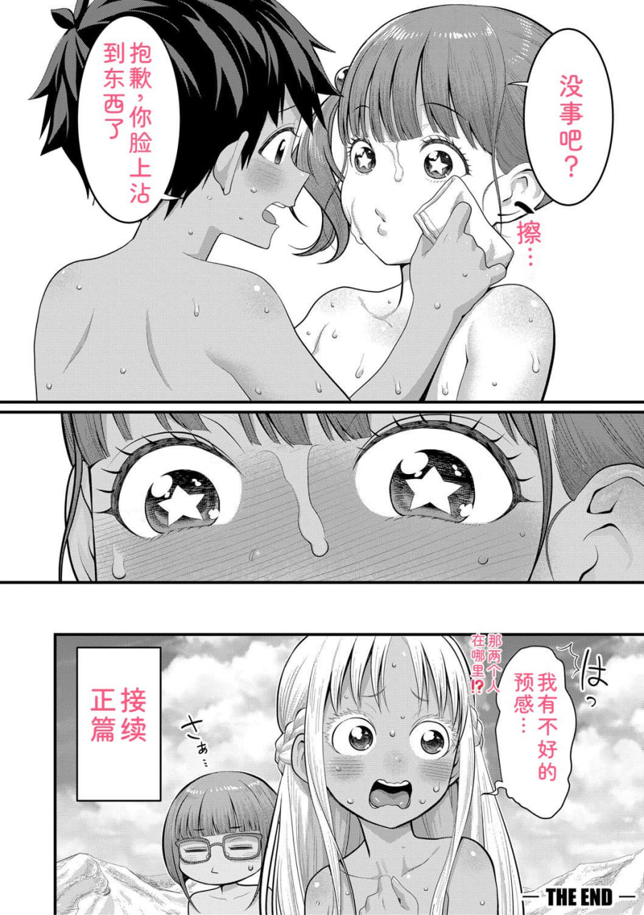 裸生活祭 第196页