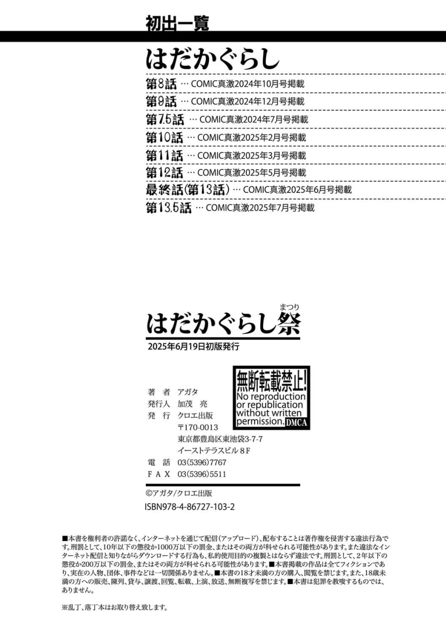 裸生活祭 第198页