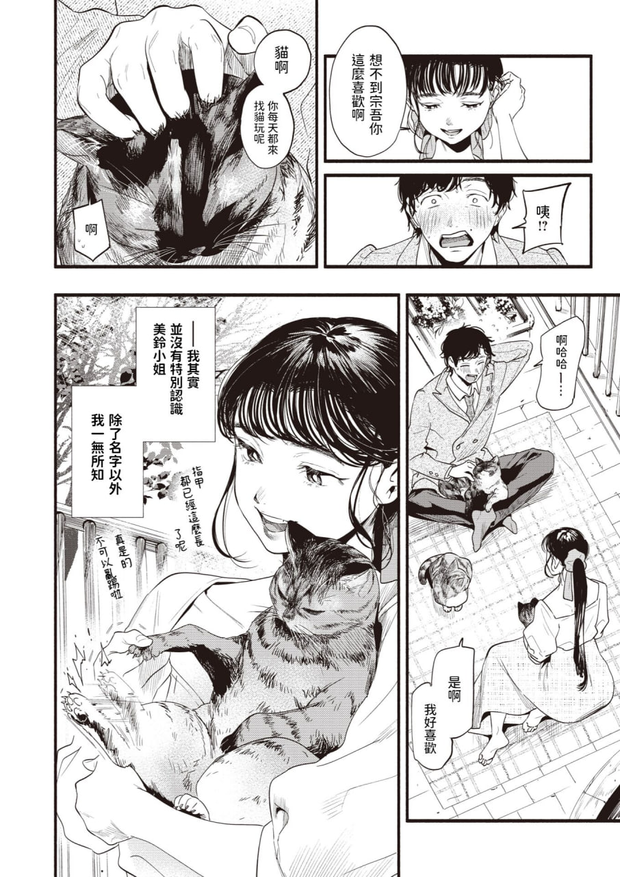 青春情结 第6页