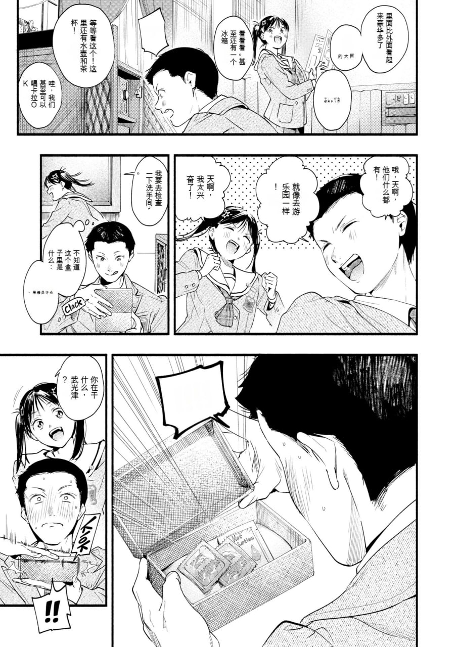 青春情结 第25页