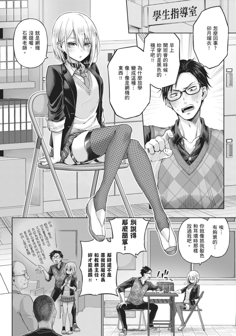 玩美×玩媚 第23页
