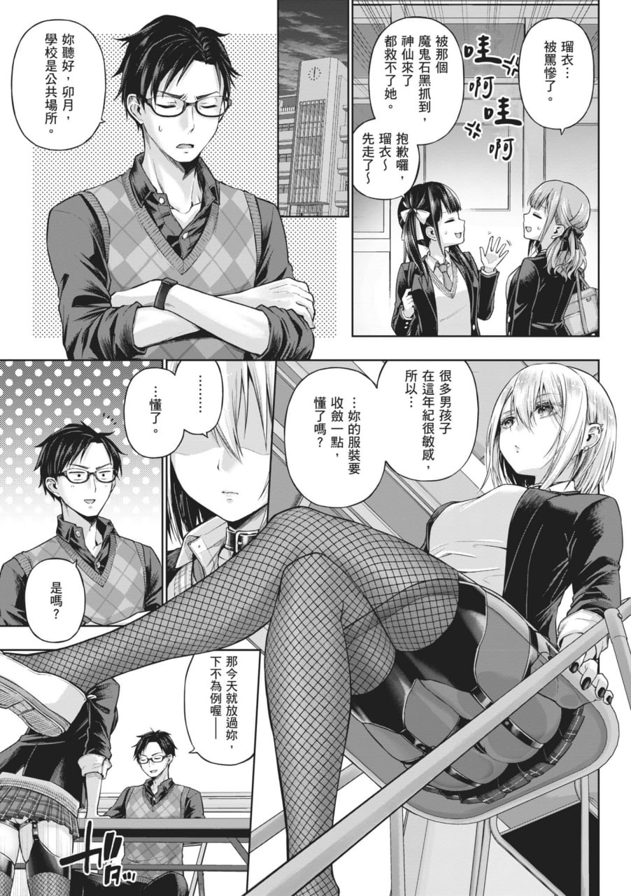 玩美×玩媚 第24页
