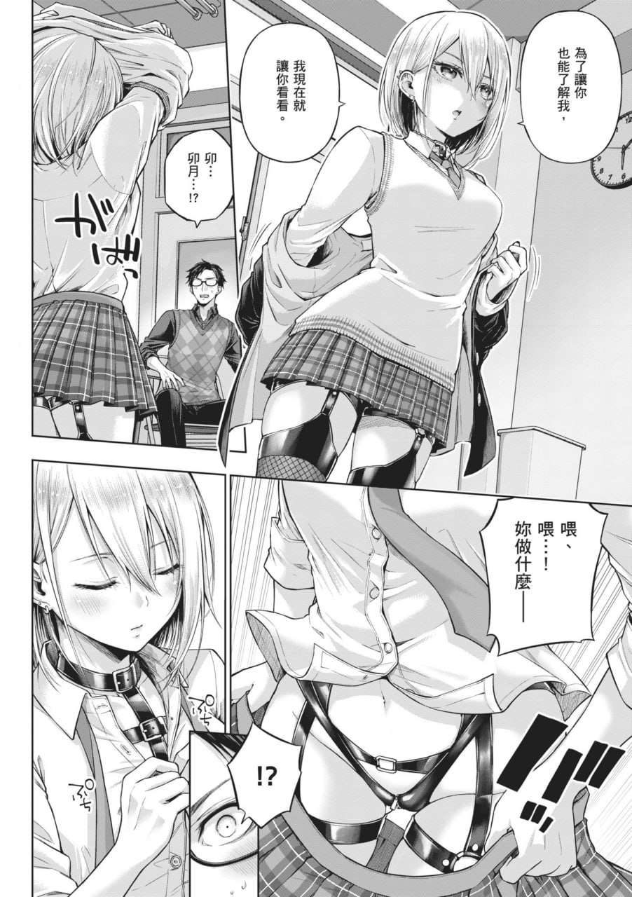 玩美×玩媚 第25页