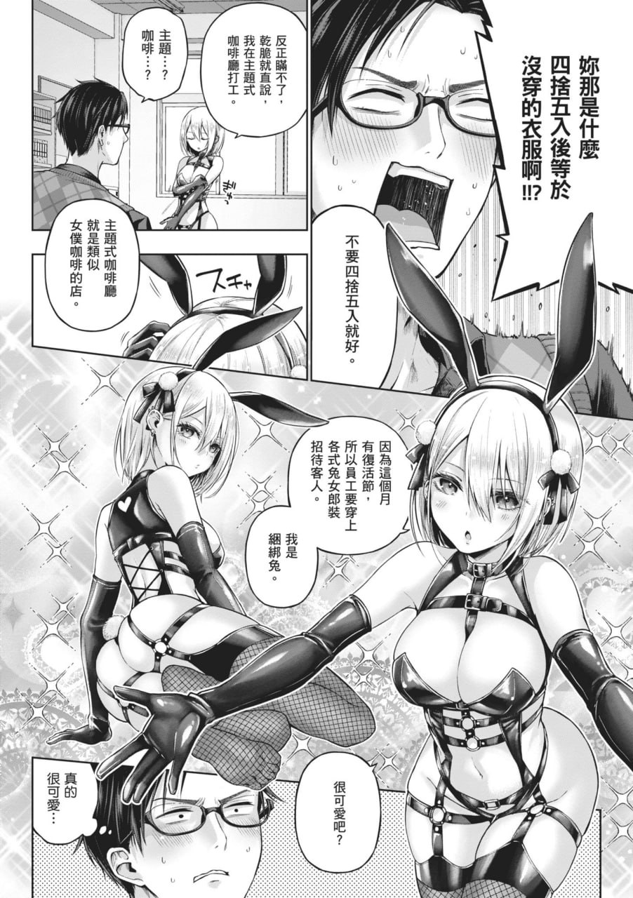 玩美×玩媚 第27页