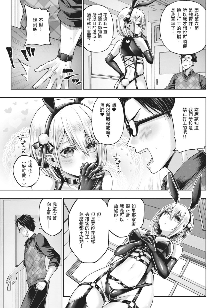 玩美×玩媚 第28页