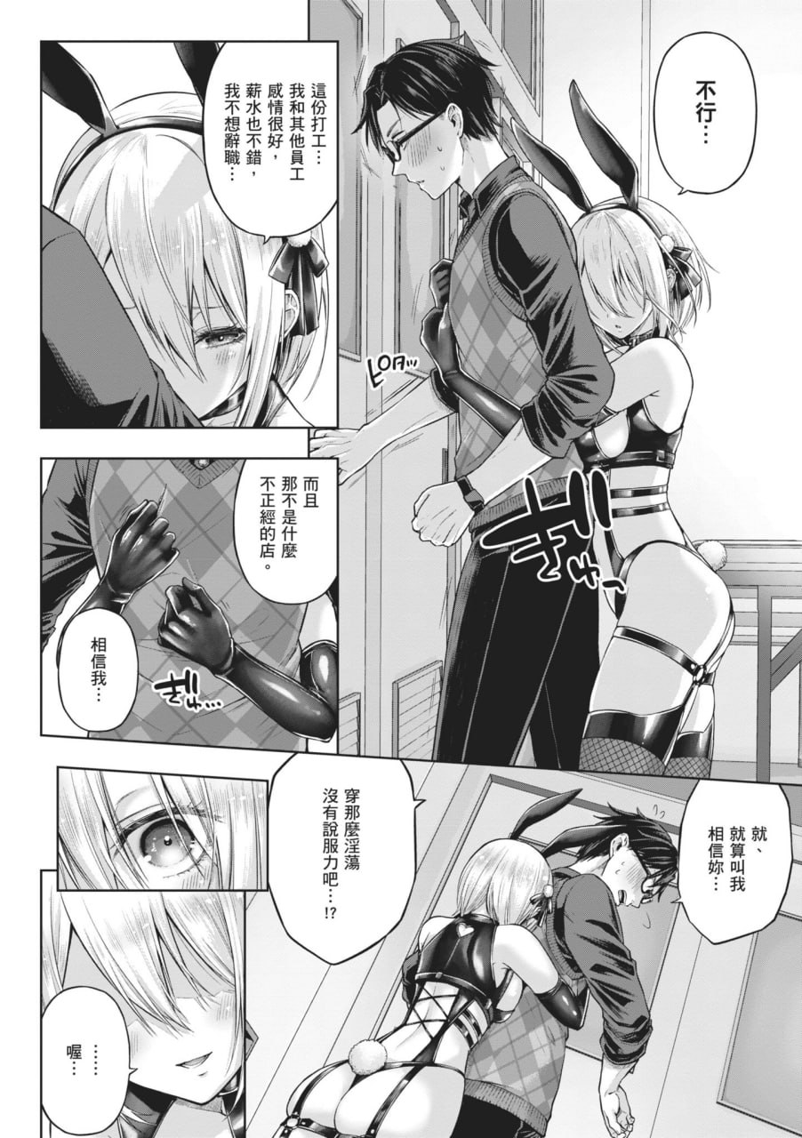 玩美×玩媚 第29页